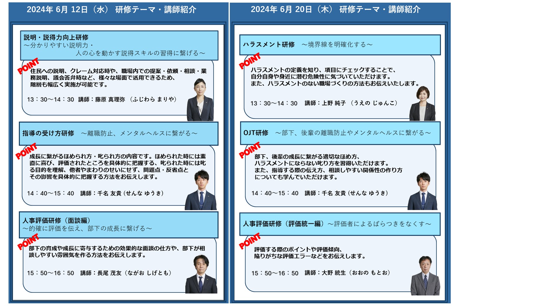 研修見本市（無料オンラインセミナー）のご案内｜2024年6月12日(水)・6月20日(木) 開催