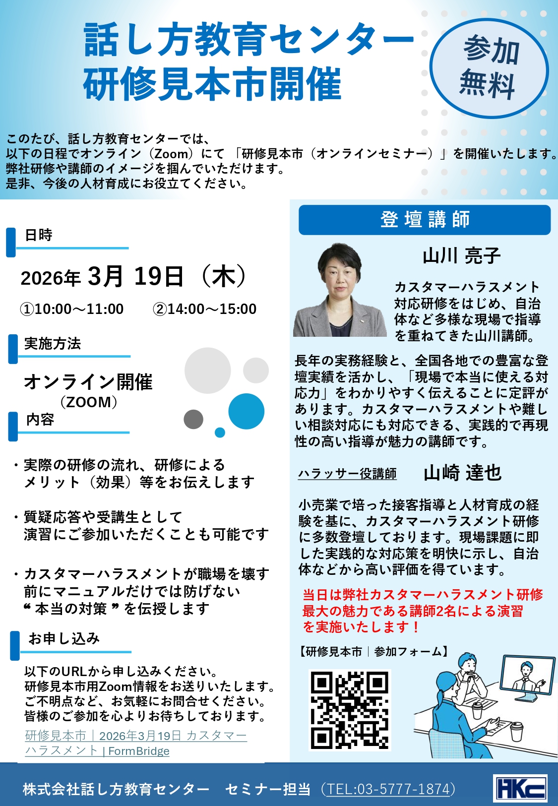 研修見本市（無料オンラインセミナー）のご案内｜2026年3月19日（木）開催