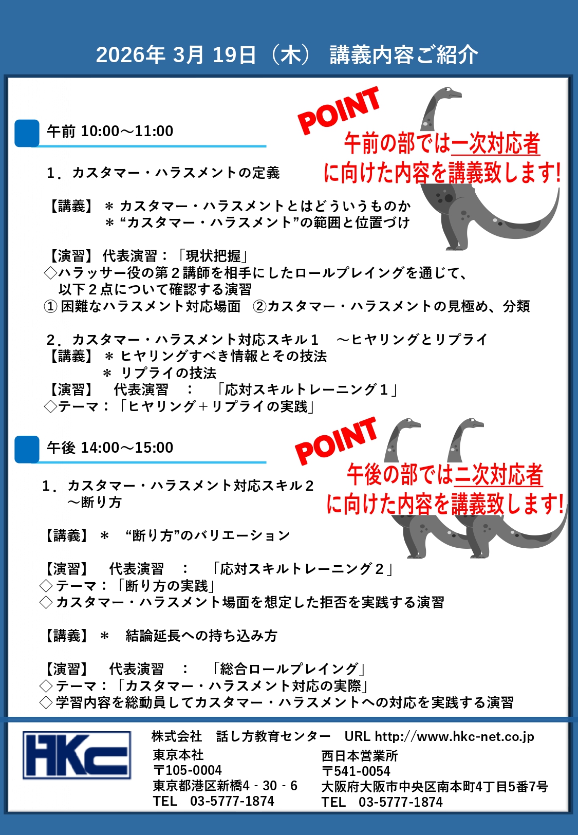 研修見本市（無料オンラインセミナー）のご案内｜2026年3月19日（木）開催